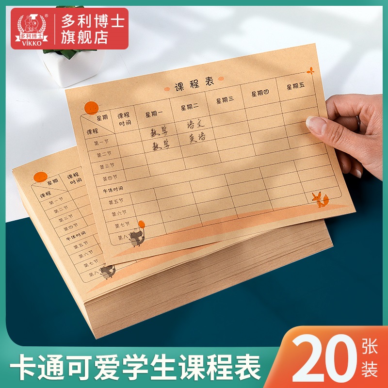 安排表家用小号上课时间安排科目表格卡纸卡通可爱课堂表儿童课程表