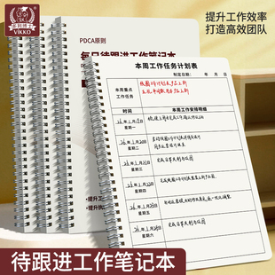 多利博士每日待跟进工作笔记本客户跟进记录本商务办公待办事项处理工作计划效率手册任务本工作记录跟踪日志