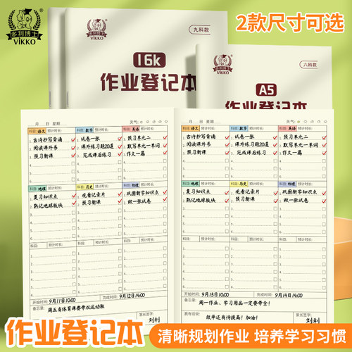 多利博士作业登记本小学生专用A5分科目抄作业家庭作业记录本打卡计划表记事本家校联系本初中用16k九科分区
