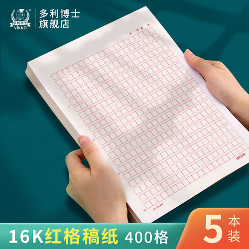 红色稿纸质量怎么样 红色稿纸口碑怎么样 小麦优选