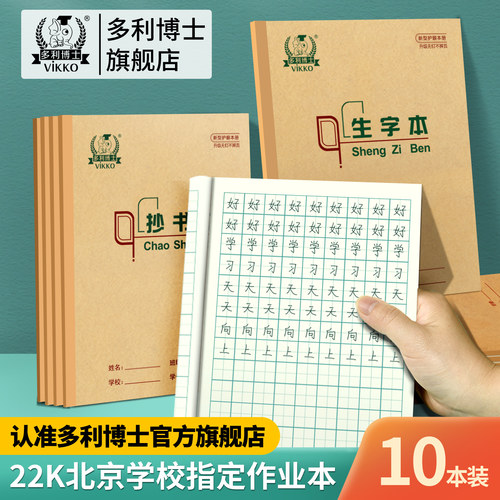 多利博士英语本22k数学汉字