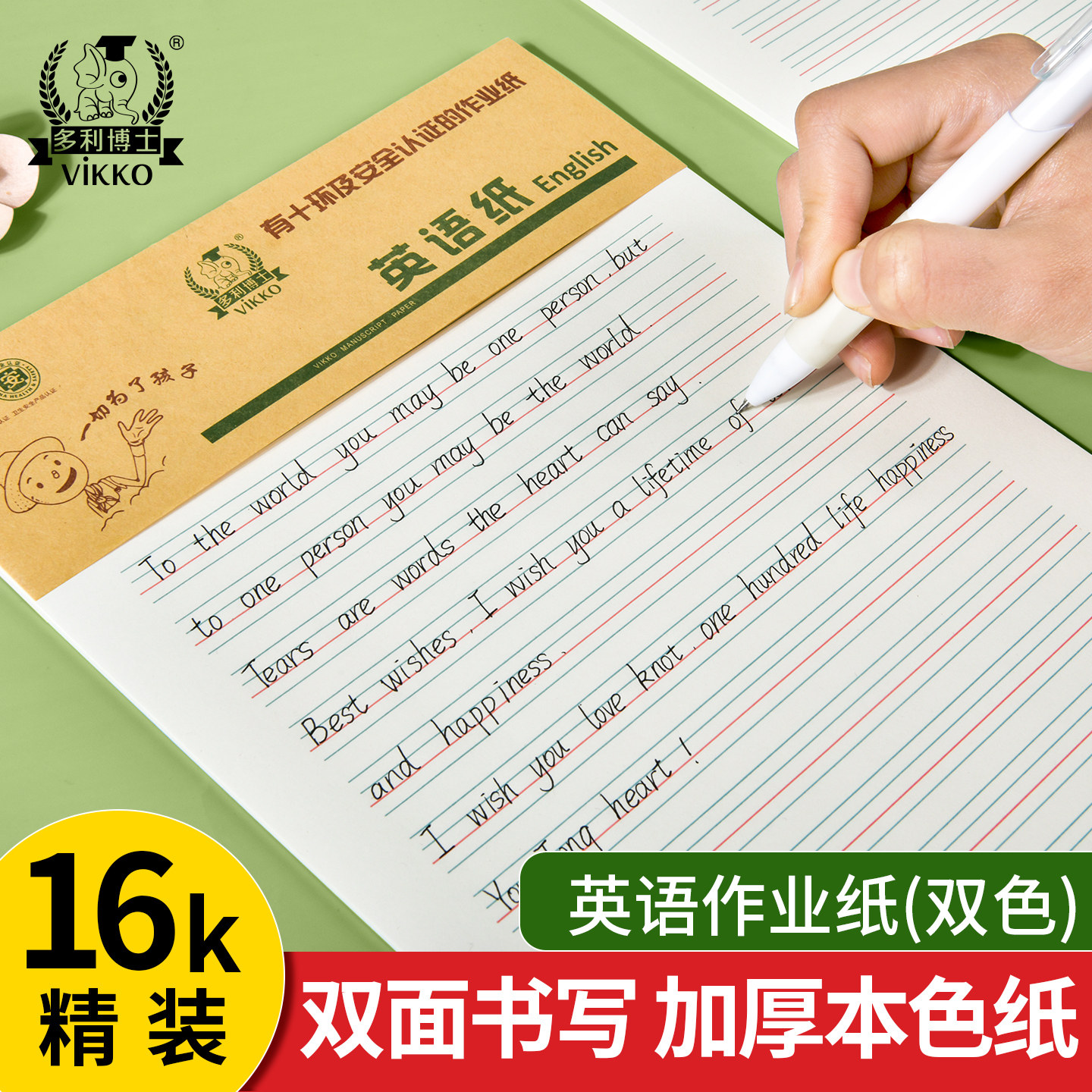 多利博士精装英语作业纸16k英语本小学生初中作业本大学生听写纸加厚四线三格可撕练习本子英文簿练字图片