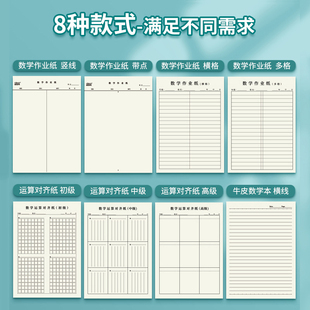 数学作业纸作业本数学本小学生统一标准一二三四五年级初中生专用科作业纸加厚练习16K大号大本笔记牛皮儿童