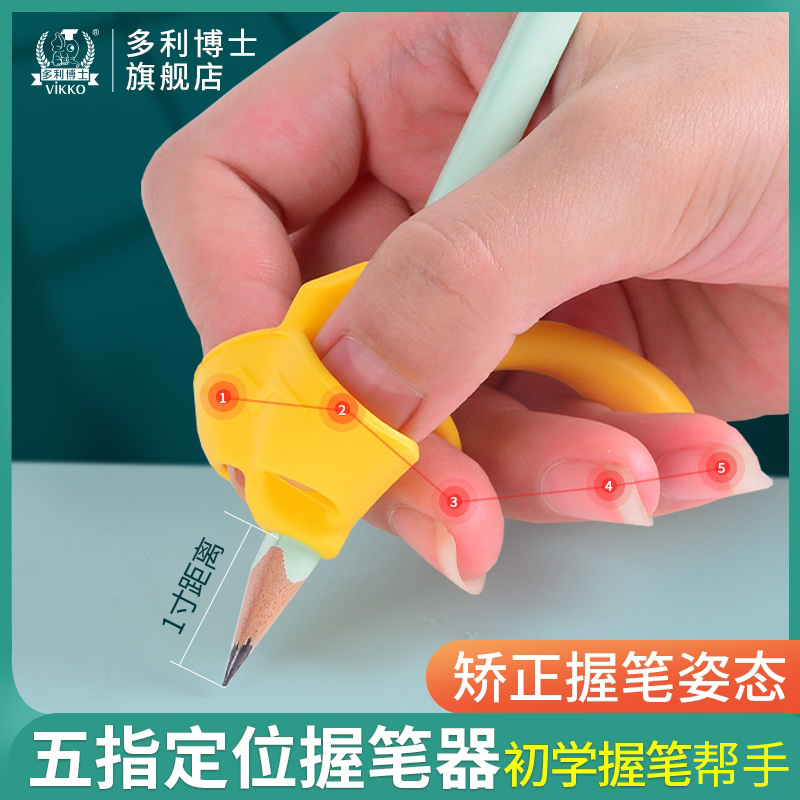 矫正幼儿学写字成年姿势握笔器