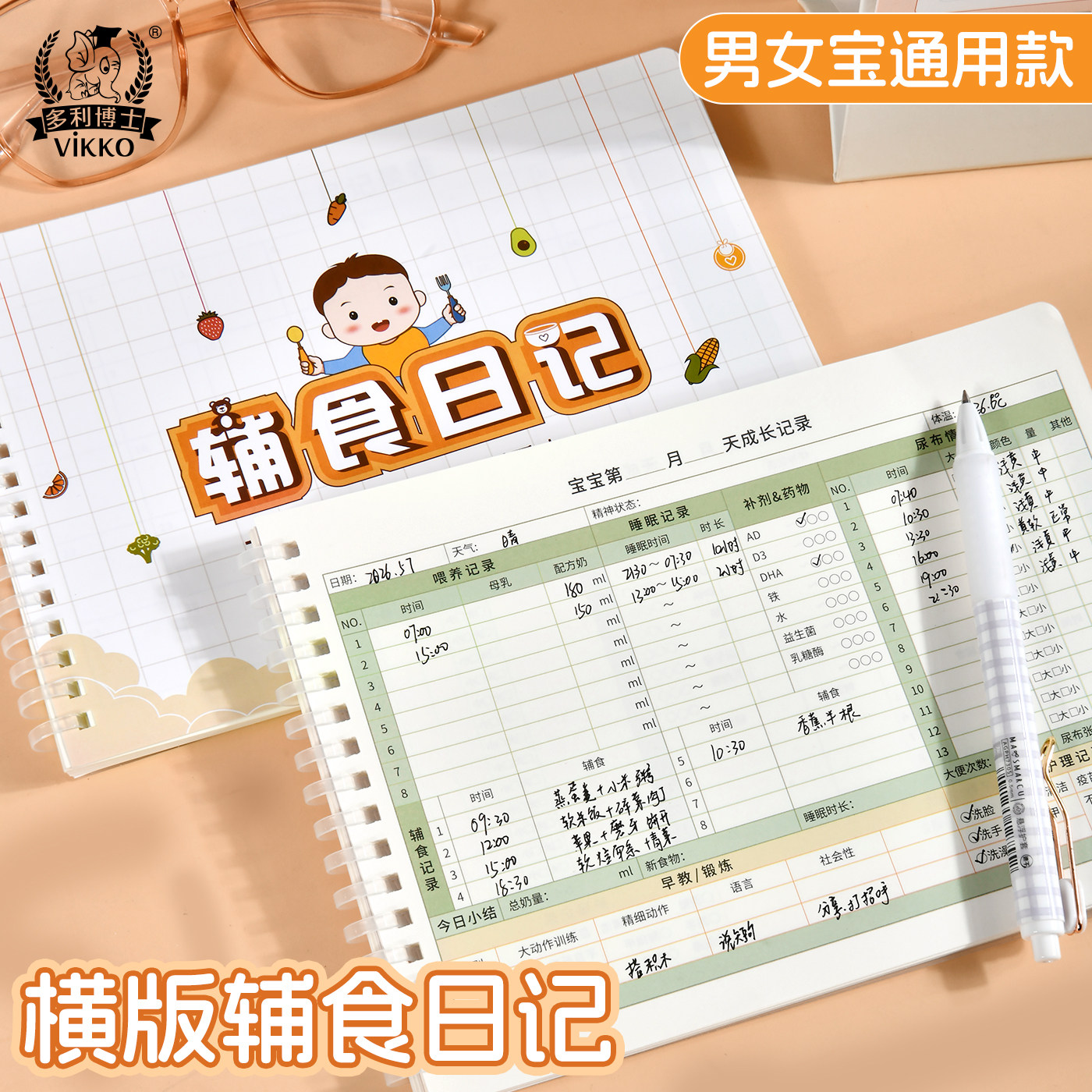 多利博士2026新版辅食日记本宝宝成长记录本辅食工具奶量喂养育儿