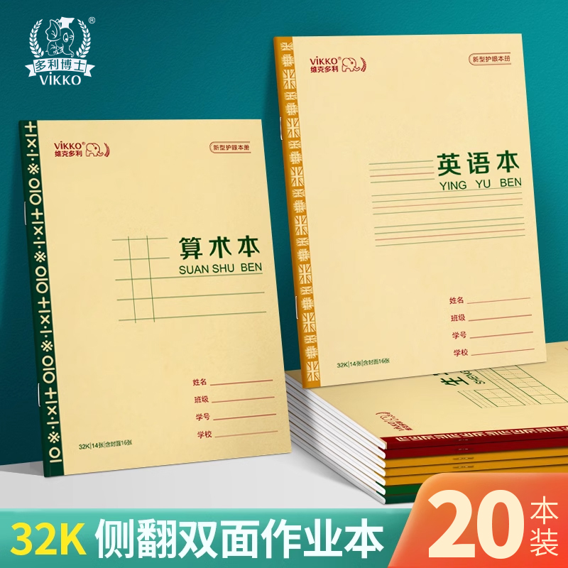 多利博士田字格本作业汉语拼音