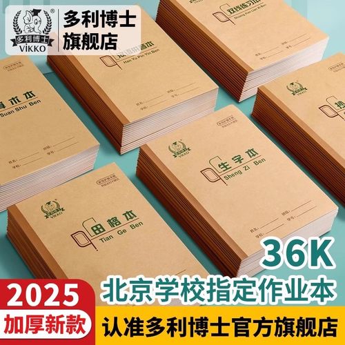 统一护眼练字作业珠算造句拼音本