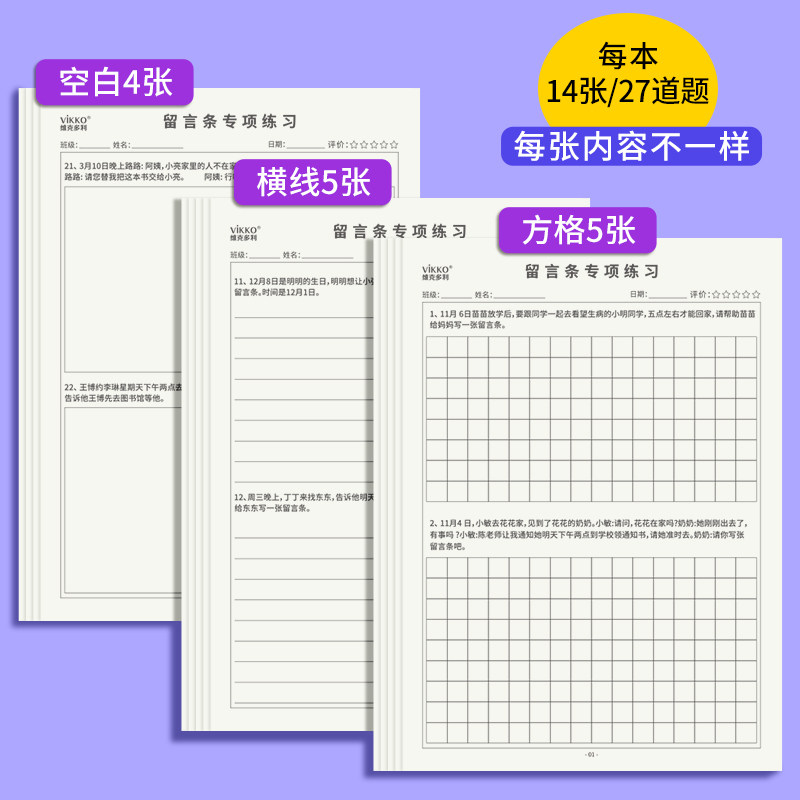 多利博士留言条专项练习小学生语文写话训练一二年级语文园地方格横线空白写留言条练习纸