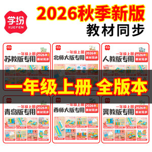 学纷2026新全版本套装人教版一年级上册数学教具套装学具七巧板钉子板计数器学习币苏教北师大青岛冀教西师大