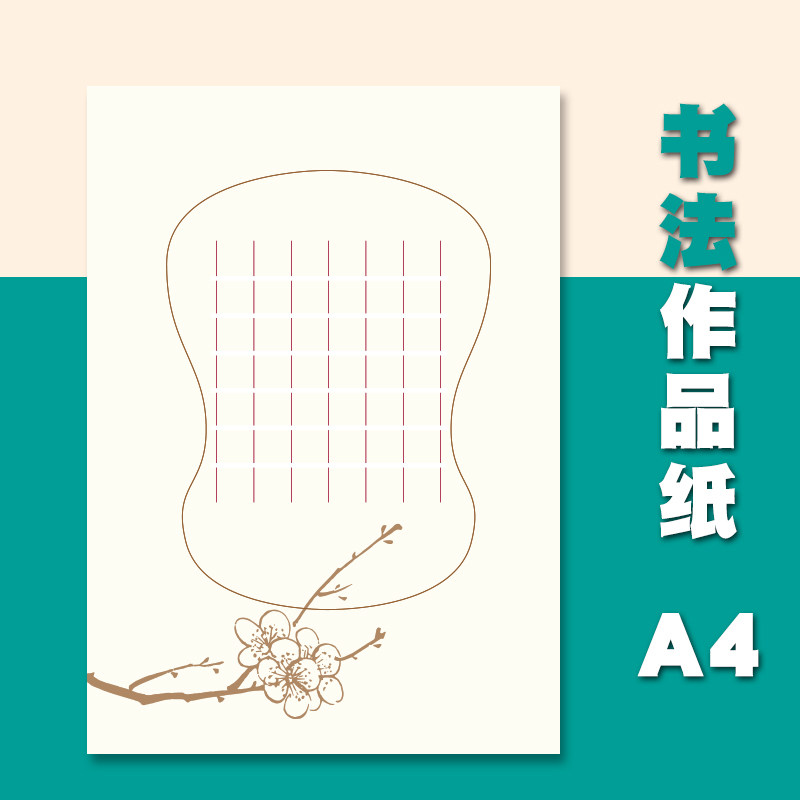 多利博士七言五言硬笔书法比赛作品纸专用纸a4钢笔字练习护眼中国风