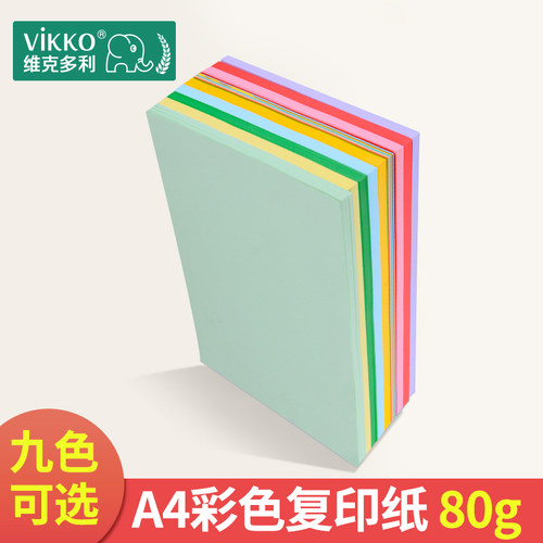 多利博士a4纸彩色80克粉色蓝色