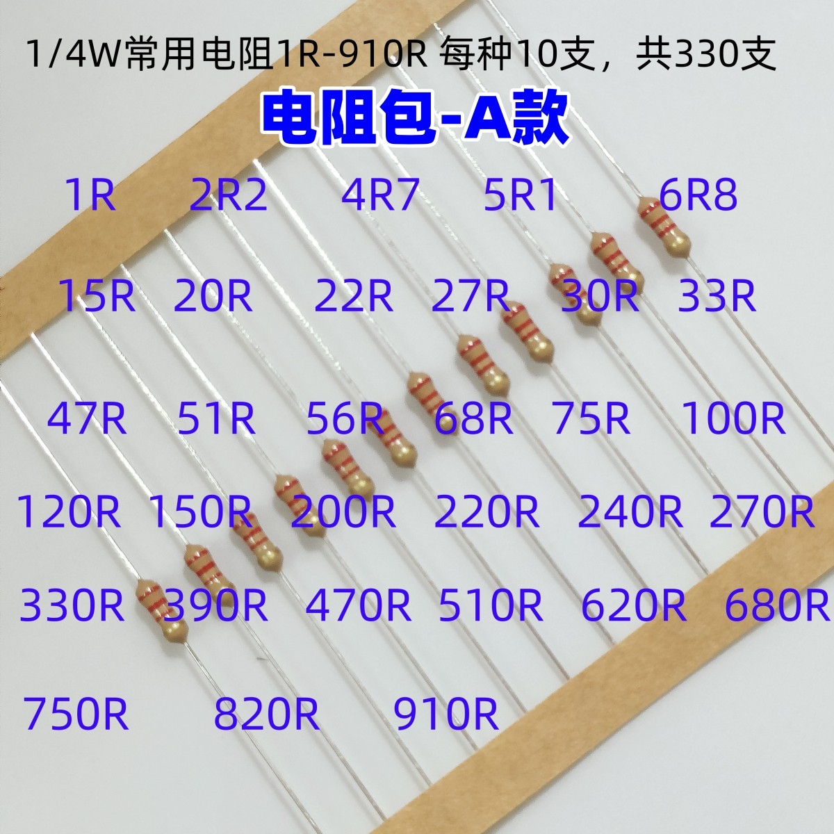 外销高品质1/4W 四色环碳膜电阻混装包消防模块汽车维修变频器