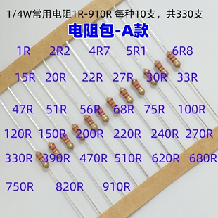 外销高品质1/4W 四色环碳膜电阻混装包消防模块汽车维修变频器