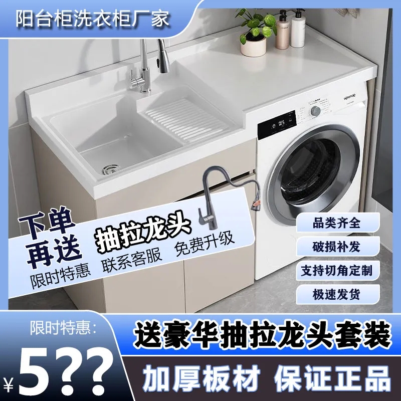 蜂窝铝阳台洗衣机伴侣面盆一体柜水槽定制高低组合洗手台洗手池槽