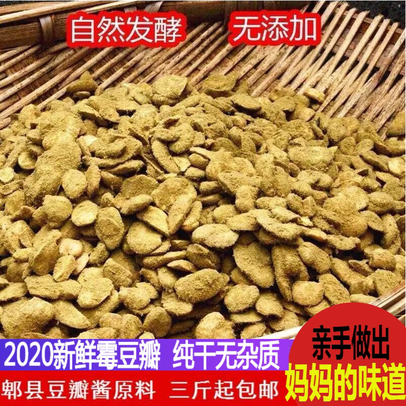 农家蚕豆霉豆瓣四川郫县豆瓣酱酱油原料发酵干胡豆瓣霉豆子豌豆瓣