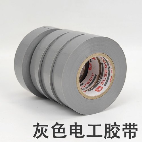灰色电工胶布胶带高粘耐高温