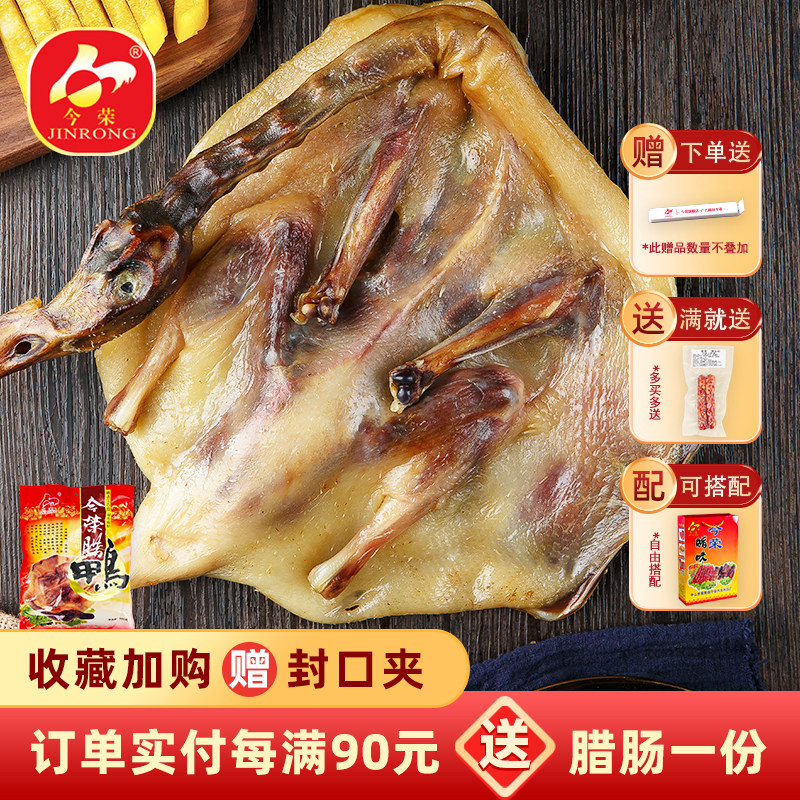 今荣广式腊板鸭600g广式腊鸭风干鸭广东年货腊味送礼特产咸鸭腊肉