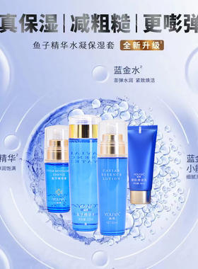 幽雅鱼子精华水凝保湿套装专业线化妆品深层水疗修复过敏肌肤正品
