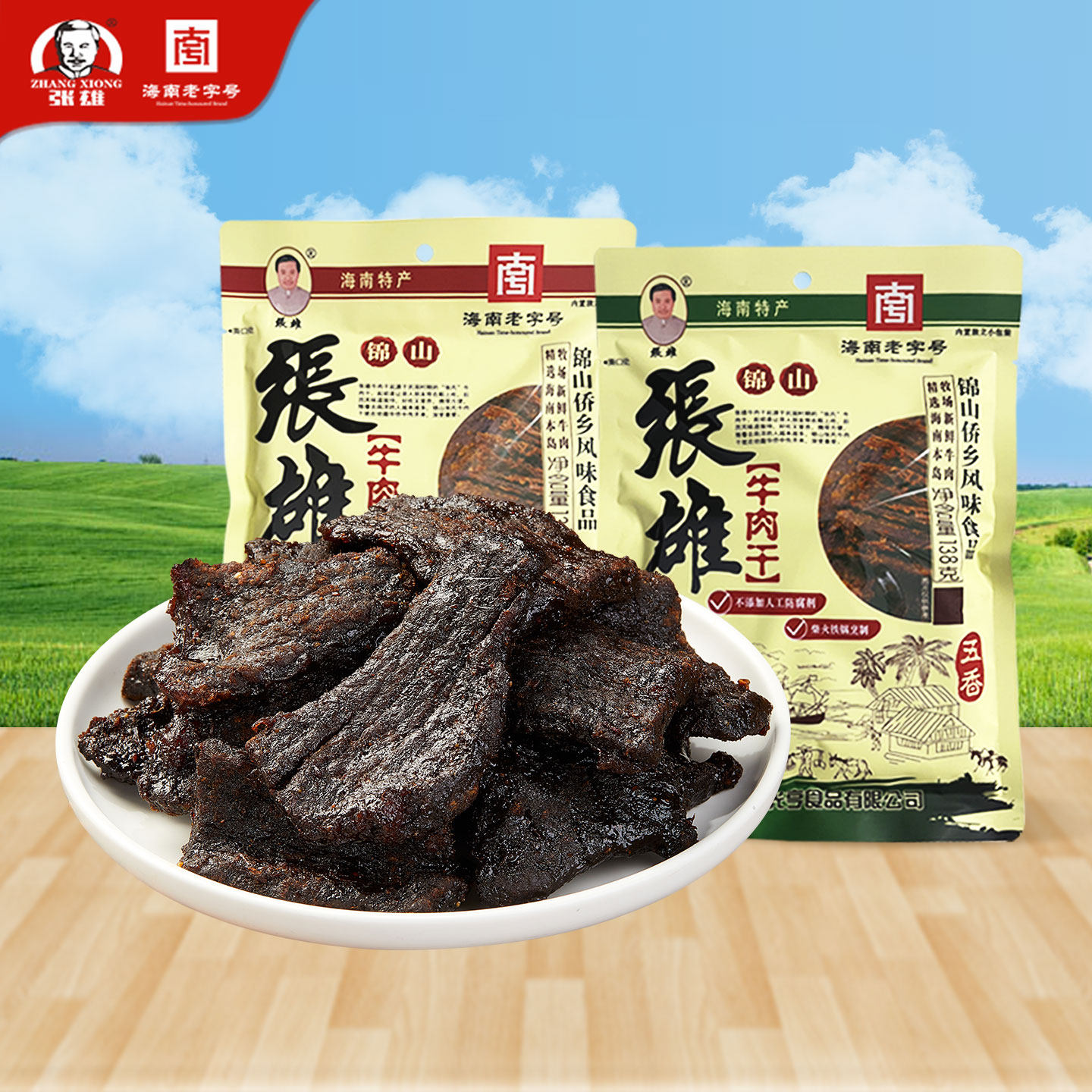 锦山张雄牛肉干办公室休闲零食海南特产酱牛肉熟食真空小包装138g