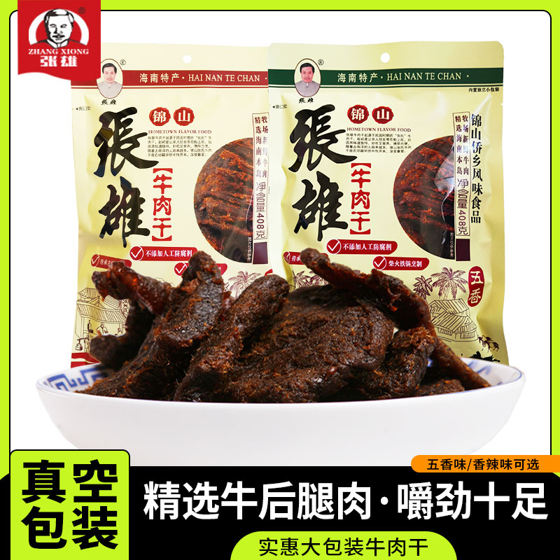 海南张雄牛肉干零食健身酱牛肉熟食真空小包装休闲小吃袋装408g