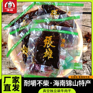 锦山张雄牛肉干酱牛肉即食零食海南特产健身美食单独小包装 172g