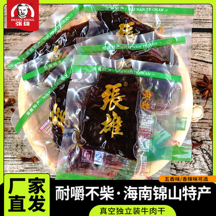 锦山张雄牛肉干酱牛肉即食零食海南特产健身美食单独小包装172g