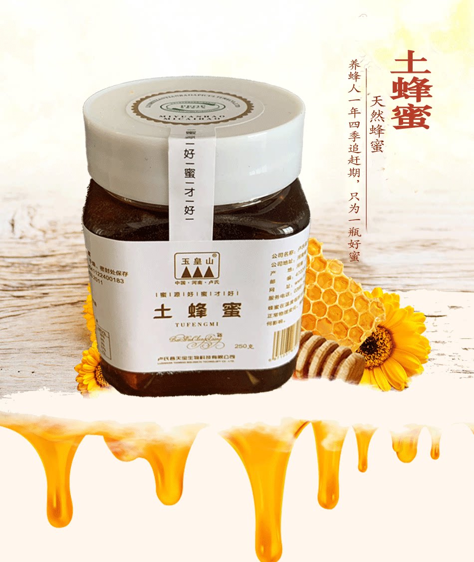 玉皇山野生山花百花瓶装蜂蜜无添加蜂蜜纯正天然农家土蜂蜜250g