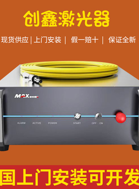 创鑫激光器光纤激光切割机维修升级改造MAX创鑫3000W维修焊接机