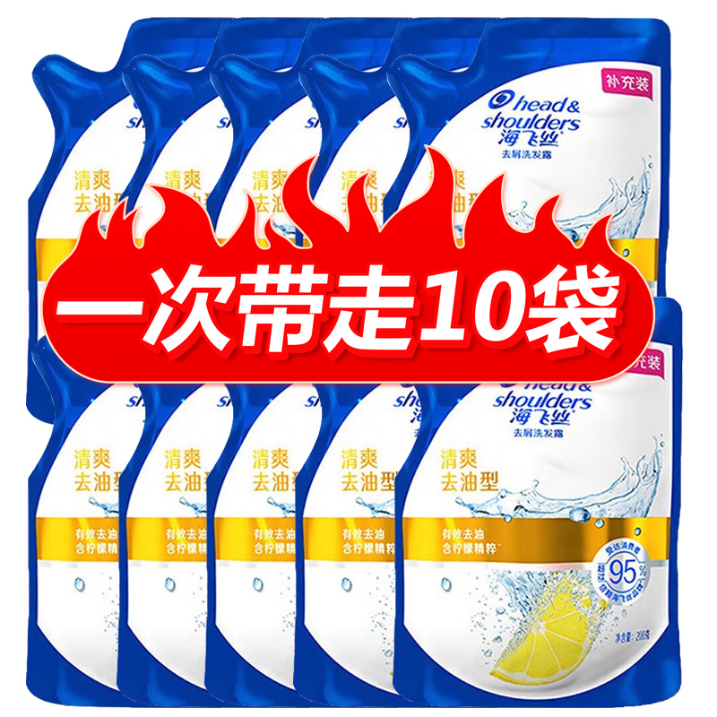 海飞丝洗发水洗发露袋装补充装去油去屑家用家庭装整箱批发价正品