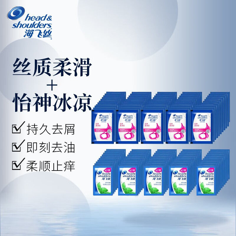 海飞丝洗发水丝质柔滑怡神冰凉小包装袋装一次性洗发露便携装正品属于什么档次？