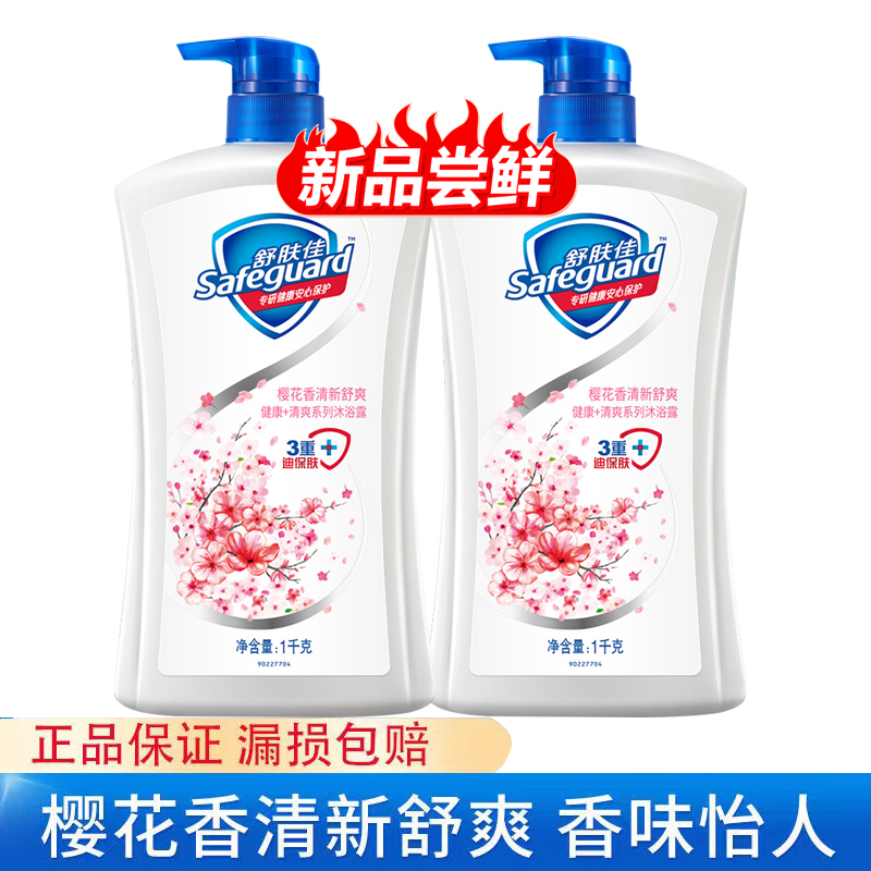 舒肤佳沐浴露樱花香味持久留香