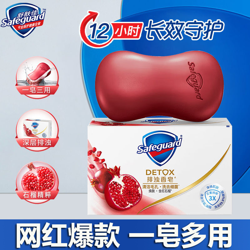 舒肤佳红石榴香皂洗澡沐浴全身
