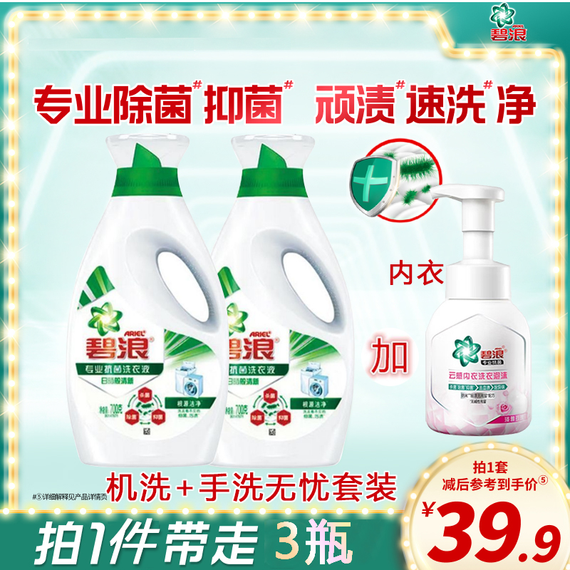 碧浪顺手带抑菌除螨洗衣液
