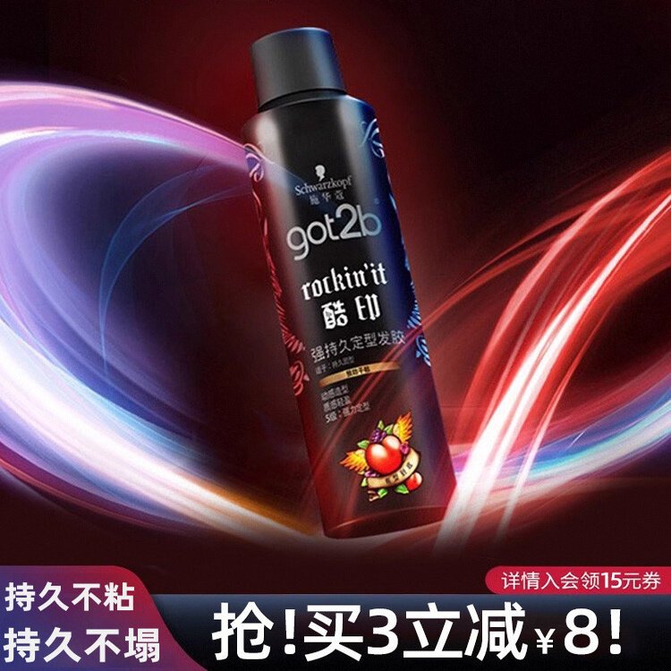 施华蔻got2b酷印发胶定型喷雾强力持久清香碎发造型男士干胶250ml,美发护发/假发,发胶/发泥/发蜡,淘宝优惠券,粉丝福利购,淘宝优惠卷
