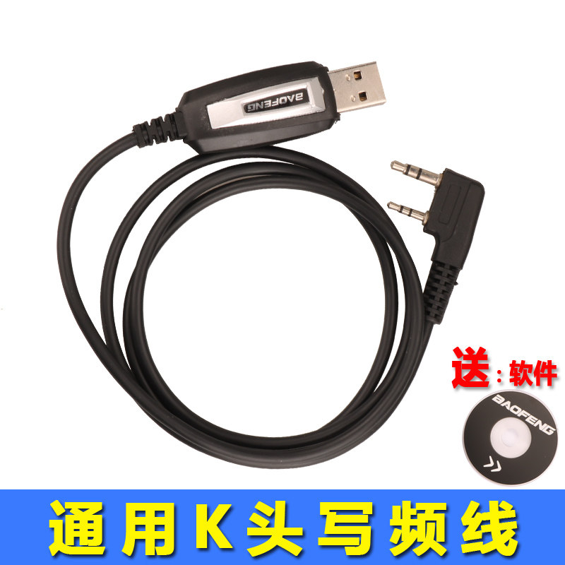 YOULX对讲机写频线USB数据线宝峰泉盛万华 k头改频线包邮