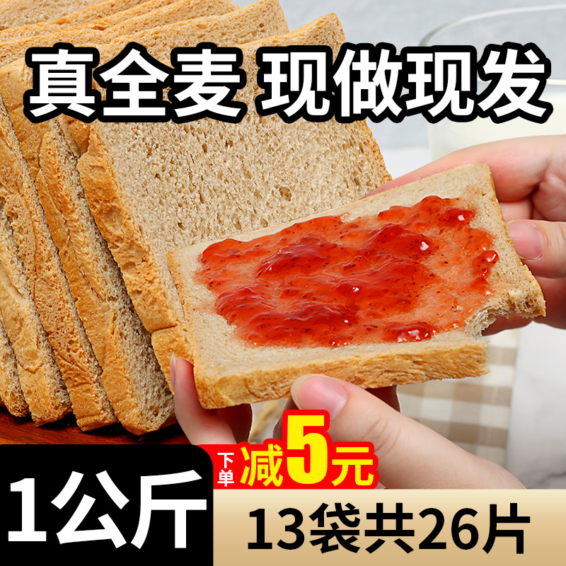 筷时尚真全麦面包片吐司无糖精低脂整箱饱腹代餐粗粮早餐欧包食品在类目 零食/坚果/特产, 糕点/点心, 西式糕点中 - 来自Buy2taobao.com提供专业的淘宝代购服务