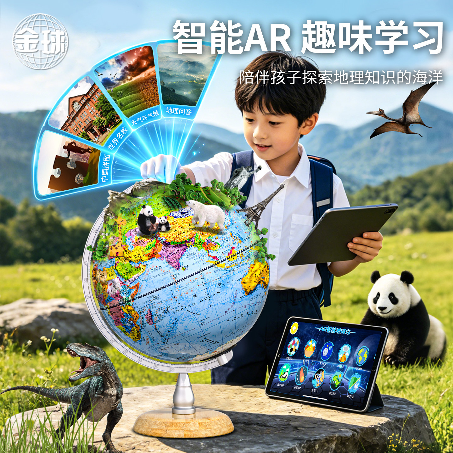 金球浮雕地球仪分层设色地形3d立体悬浮凹凸AR正版初中生小学专用