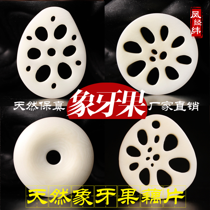 天然象牙果菩提藕片莲藕平安扣背云挂坠吊坠念珠佛珠星月菩提配饰