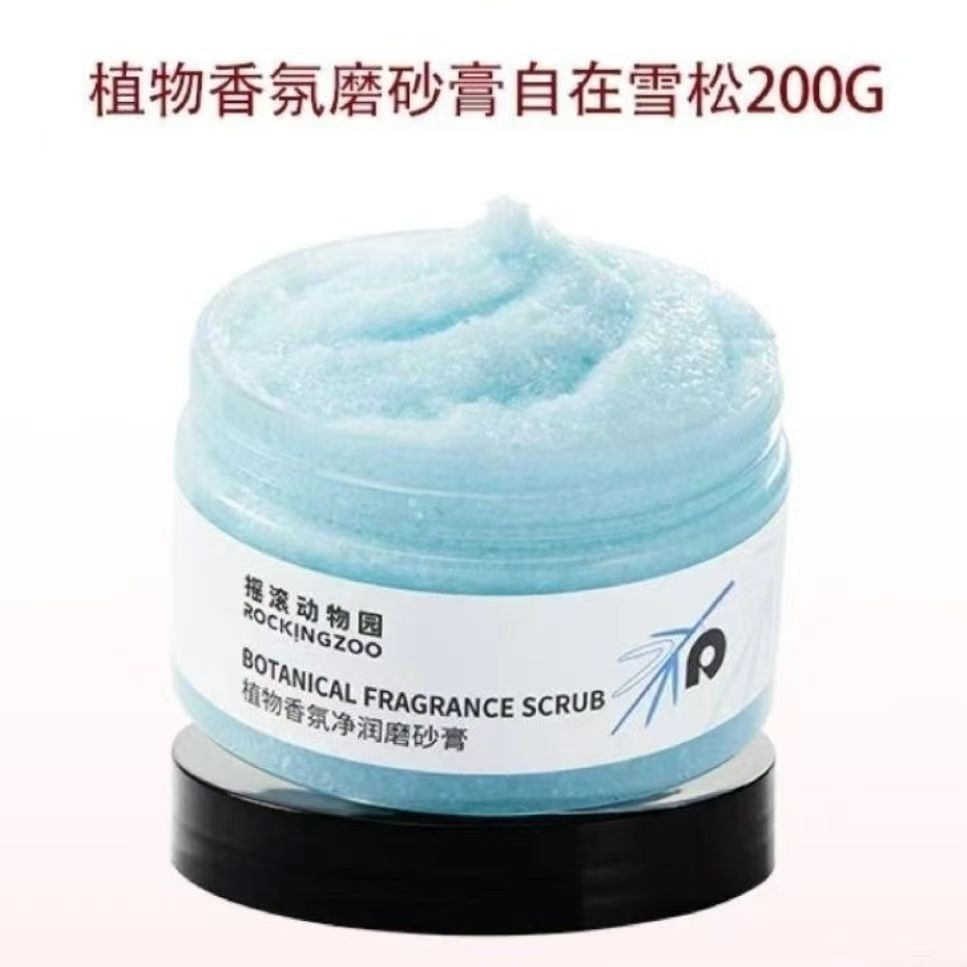 摇滚动物园植物香氛净润磨砂膏改善粗糙暗沉软化角质