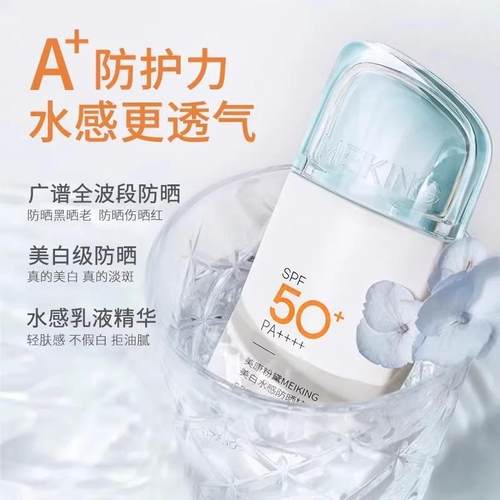 防晒霜女水感高倍防晒乳男隔离二合一官方旗舰店正品