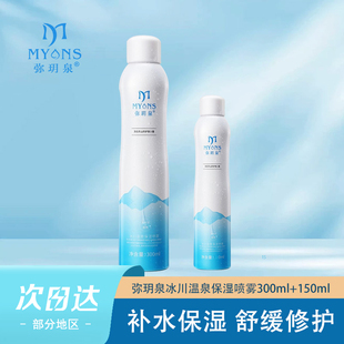 弥玥泉冰川温泉保湿喷雾爽肤水补水舒缓修护肌肤小分子团水学生女