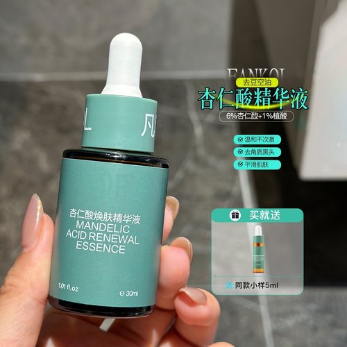 凡可杏仁焕肤酸精华液去角质改善黑头油痘肌改善粗糙肌！