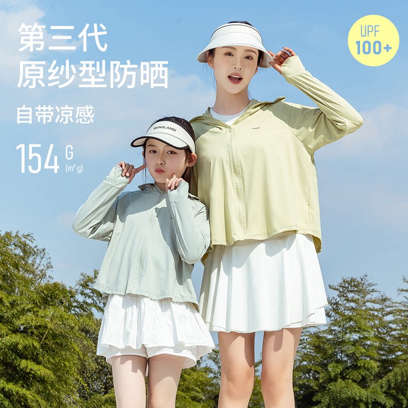 冰丝原纱亲子防晒衣轻薄防紫外线