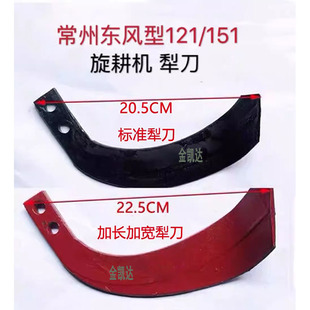常州121/151手扶拖拉机旋耕机单孔双孔刀片225标准犁刀240加长
