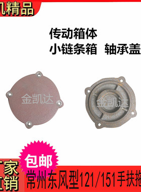 常州小手扶拖拉机传动箱轴承承盖121/151小链条箱体配件37202轴承