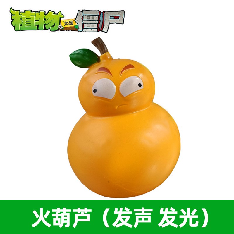 轩力发声发光火葫芦单个植物大战僵尸玩具黄色喷火愤怒葫芦头娃娃