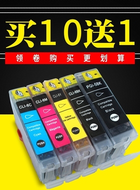 适用佳能5bk墨盒IP4200 IX4000 IX5000 IP3300 IP4300 IP4500墨盒