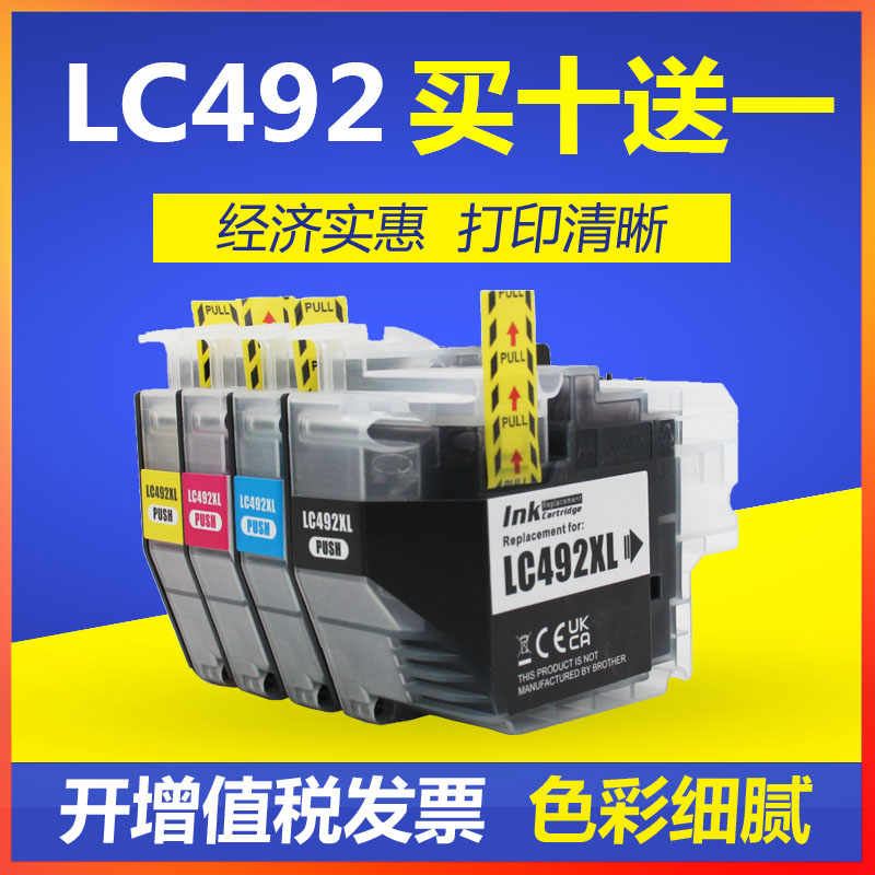 适用兄弟LC492XL墨盒MFC-J2340DW J3540DW J3940DW打印机墨盒