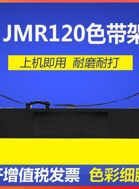 适用JMR120色带 映美LQ600K色带架LQ720K色带架RP600 DP350色带框