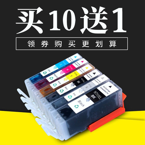 适用佳能PGI-870墨盒TS9080 TS8080 MG7780 MG5780 5700 7700墨盒
